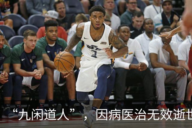 “九闲道人”，因病医治无效逝世