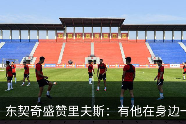 东契奇盛赞里夫斯：有他在身边一起带领这支球队真是太棒了