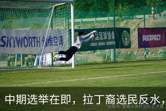 中期选举在即，拉丁裔选民反水，都是特朗普打击移民闹的
