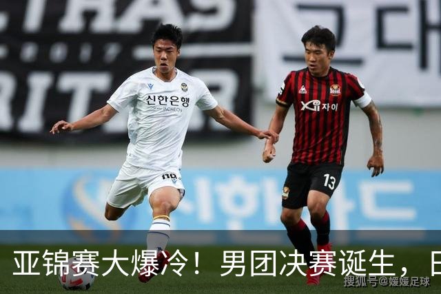 亚锦赛大爆冷！男团决赛诞生，日本出局，张本智和惨败，中韩争冠