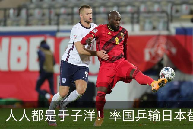 人人都是于子洋！率国乒输日本替人受过，却比马琳有担当敢领银牌