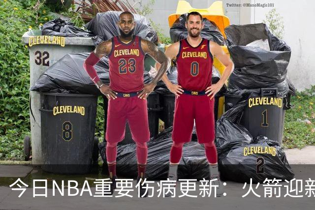 今日NBA重要伤病更新：火箭迎新伤病，华子缺近8周，雷霆又有损失