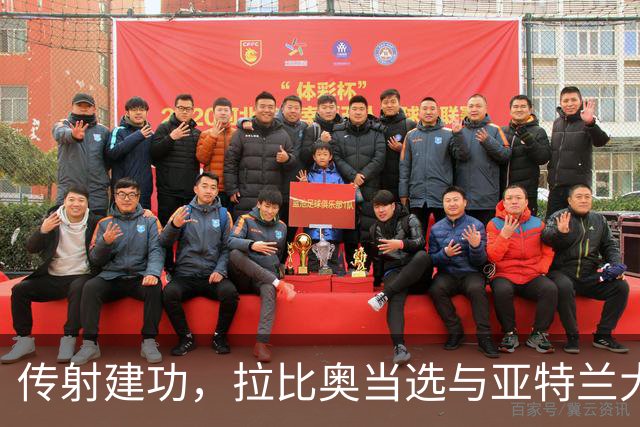 传射建功，拉比奥当选与亚特兰大一役米兰队内最佳球员