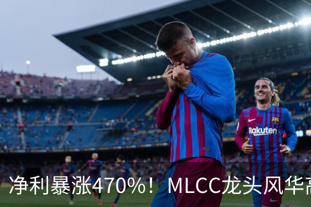 净利暴涨470%！MLCC龙头风华高科三季报大爆发，年内股价大涨148%