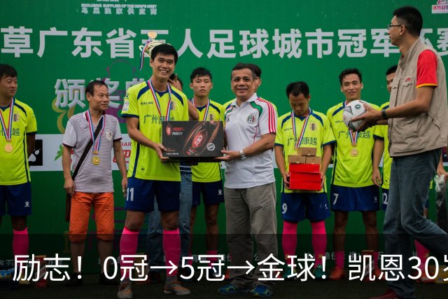 励志！0冠→5冠→金球！凯恩30岁告别热刺无冠 33岁圆梦金球