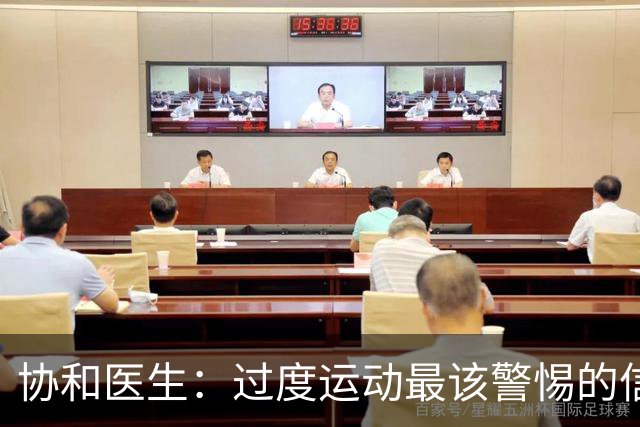 协和医生：过度运动最该警惕的信号，不是酸痛，是静息心率