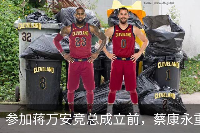 参加蒋万安竞总成立前，蔡康永重磅发声，馆长也重磅发声，不一般