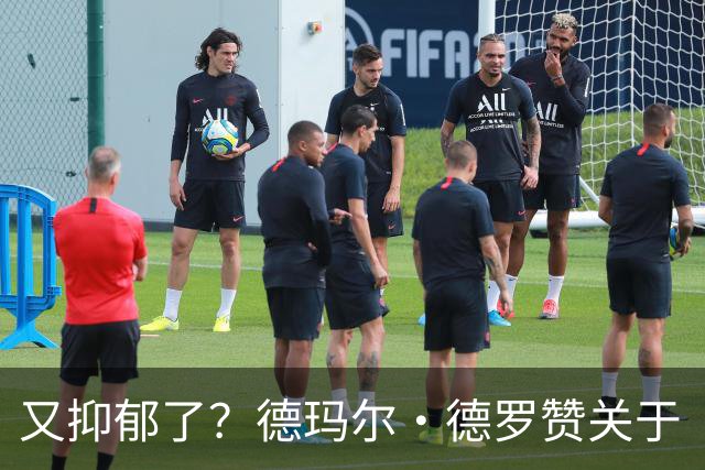 又抑郁了？德玛尔·德罗赞关于“黑暗”的帖子引发球迷担忧