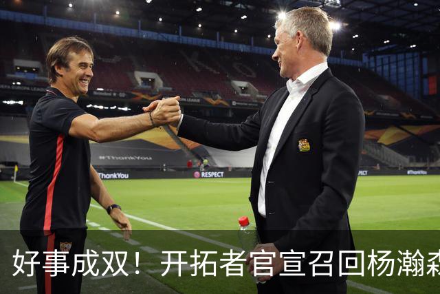 好事成双！开拓者官宣召回杨瀚森 10时战灰熊可登场？