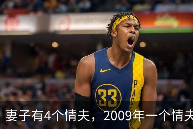 妻子有4个情夫，2009年一个情夫嫌她玩的花，将她杀死取走她的钱