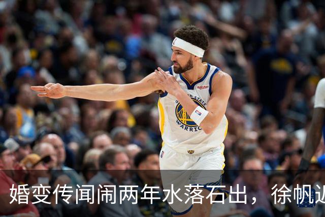 婚变传闻闹两年水落石出，徐帆近况曝光，冯小刚与养女互动引争议