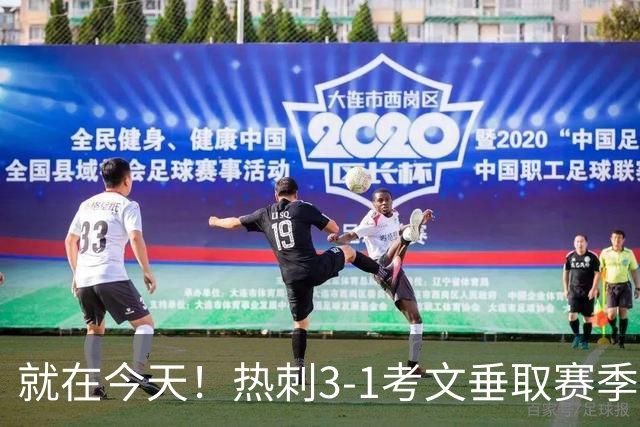 就在今天！热刺3-1考文垂取赛季首胜 麦迪逊建功马尔穆什破门