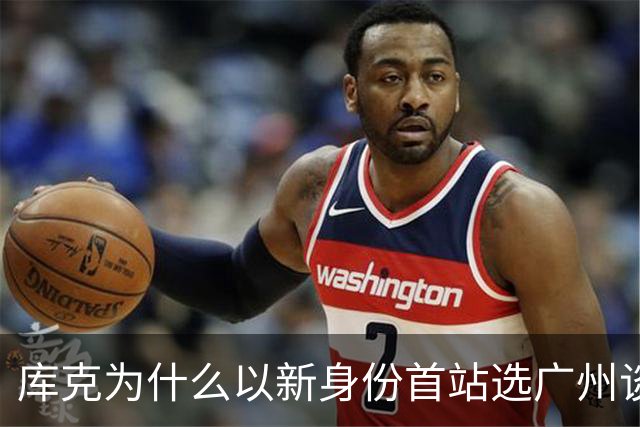 库克为什么以新身份首站选广州谈研发合作