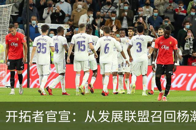 开拓者官宣：从发展联盟召回杨瀚森 罗威大概率缺席小杨有望复出