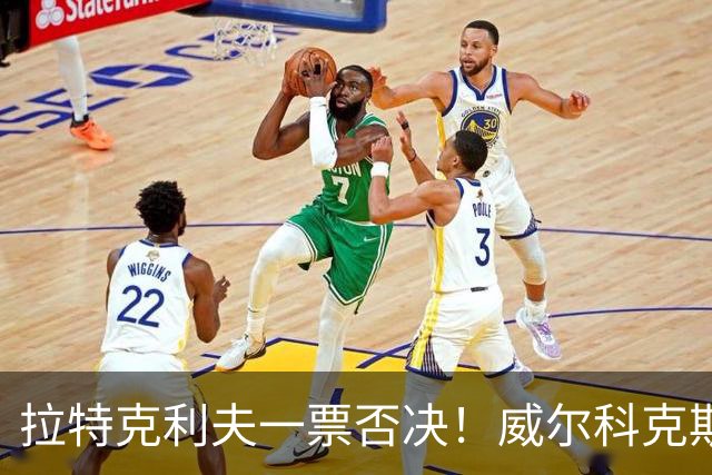 拉特克利夫一票否决！威尔科克斯谈妥转会泡汤，曼联内斗曝光