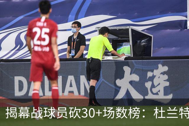 揭幕战球员砍30+场数榜：杜兰特6次排第五 乔丹第二 威尔金斯第一