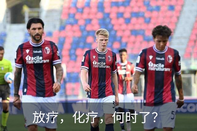 放疗，化疗，何时了？