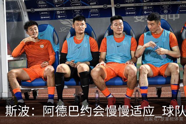 斯波：阿德巴约会慢慢适应 球队需提升全场稳定性