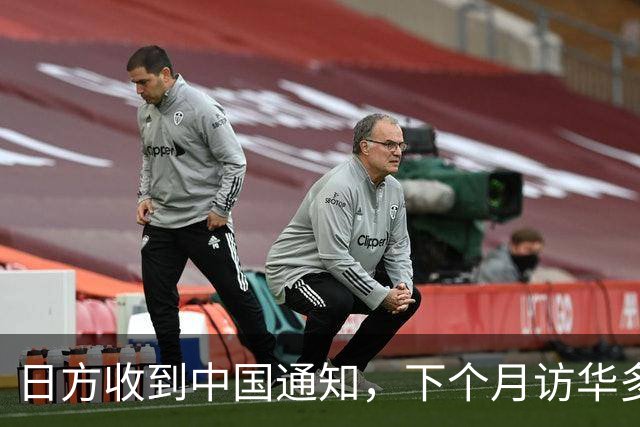 日方收到中国通知，下个月访华多派人过来，但一切按中方的规矩办
