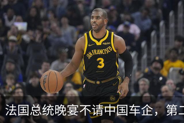 法国总统晚宴不请中国车企，第二天车展挤进22个中国品牌
