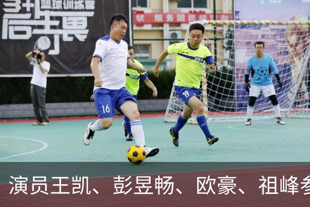 演员王凯、彭昱畅、欧豪、祖峰参加座谈会