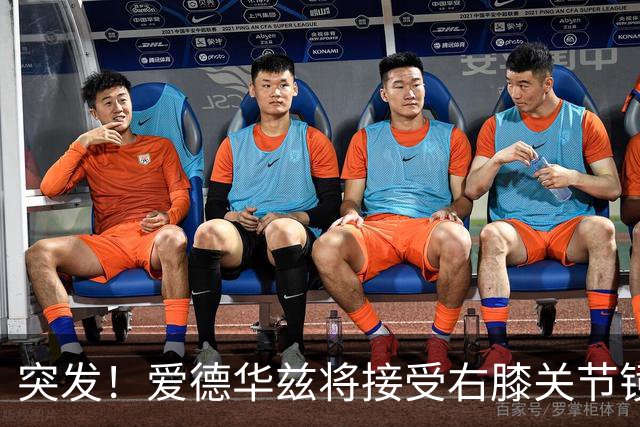 突发！爱德华兹将接受右膝关节镜手术 预计缺席俩月