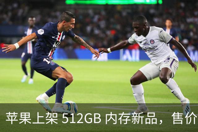 苹果上架 512GB 内存新品，售价真的猛！