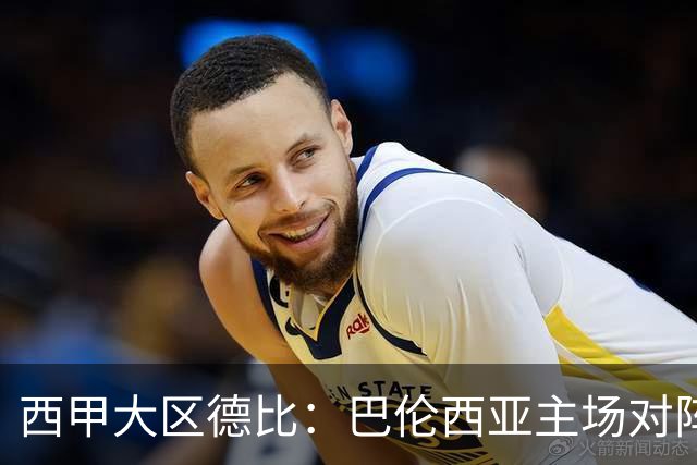 西甲大区德比：巴伦西亚主场对阵比利亚雷亚尔赛事前瞻