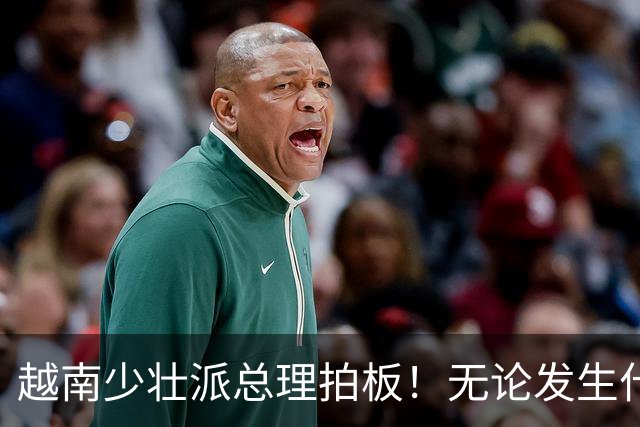 越南少壮派总理拍板！无论发生什么情况，全国4年内一律严禁停电