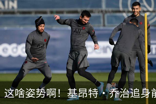这啥姿势啊！基昂特·乔治追身前倾出手三分打停马刺