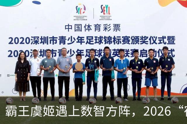 霸王虞姬遇上数智方阵，2026“宿超”开幕式惊艳出圈