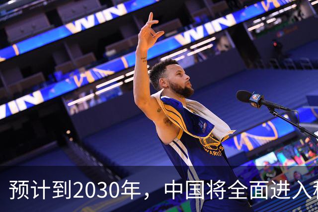 预计到2030年，中国将全面进入租房时代，房子会越来越难卖