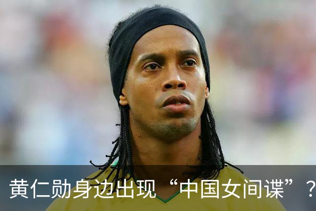 黄仁勋身边出现“中国女间谍”？英伟达否认