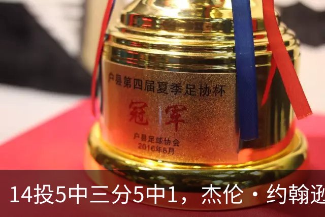 14投5中三分5中1，杰伦·约翰逊21分9板正负值-9