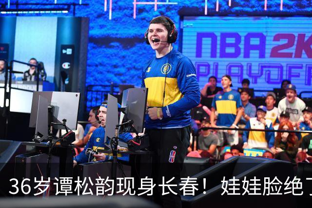 36岁谭松韵现身长春！娃娃脸绝了，真实身高却让人意外