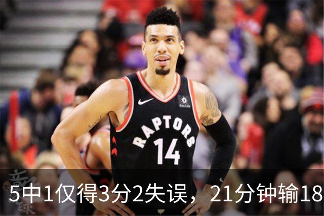 5中1仅得3分2失误，21分钟输18分！男篮天才锋霸曾凡博真陨落了？