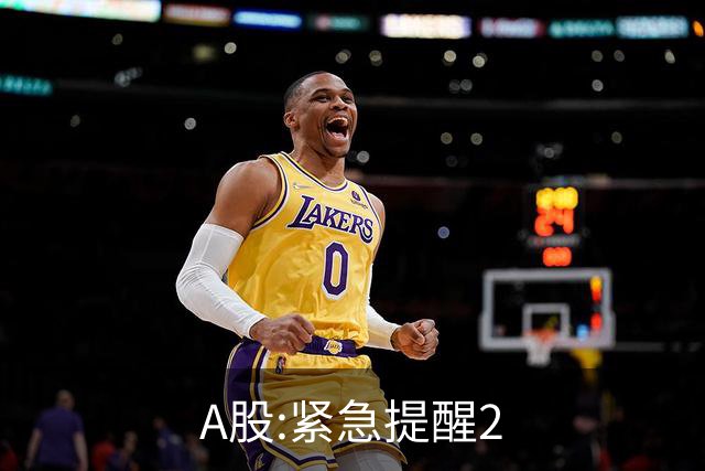 A股:紧急提醒2.5亿股民!明天10月28日起,A股要重现黑色星期三吗?