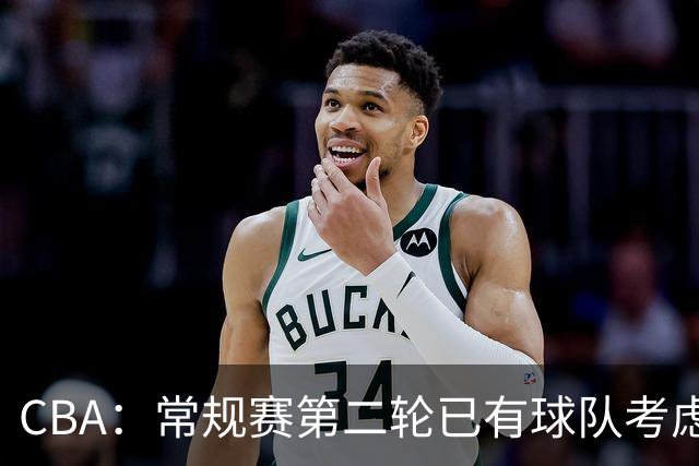 CBA：常规赛第二轮已有球队考虑更换外援，威尔斯完成注册出席今晚比赛，高诗岩有可能提前复出